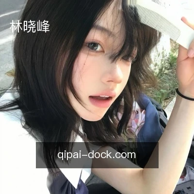 林晓峰